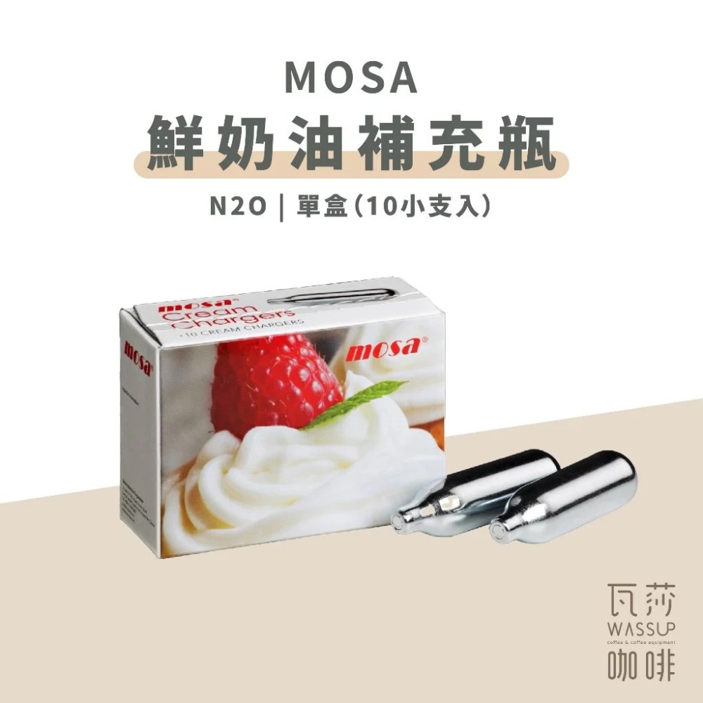 【熱銷破萬 多件優惠】瓦莎咖啡 MOSA 蘇打槍 N2O CO2 氣泡水 鮮奶油 補充瓶 食品添加用(一盒10入)-規格圖9