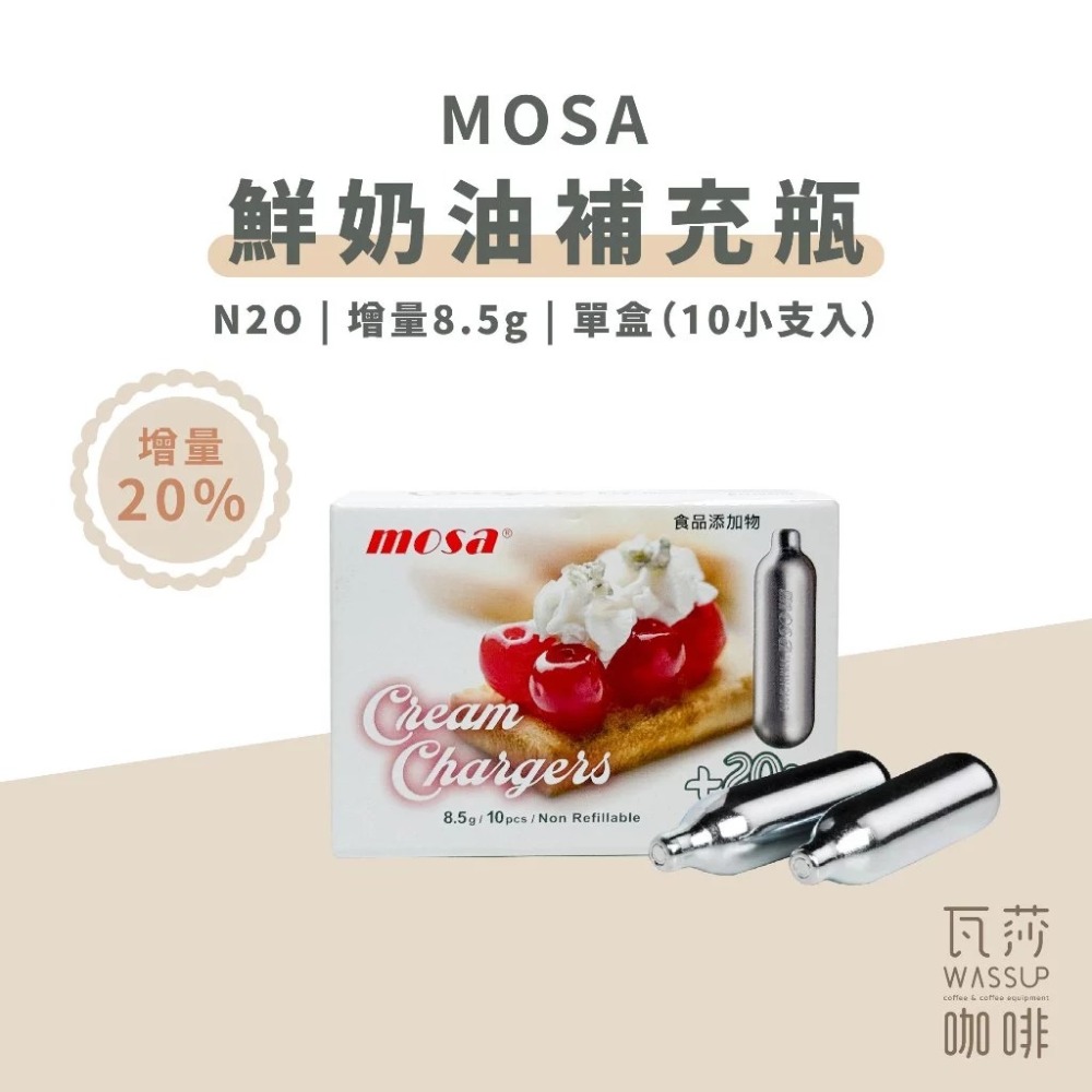 【熱銷破萬 多件優惠】瓦莎咖啡 MOSA 蘇打槍 N2O CO2 氣泡水 鮮奶油 補充瓶 食品添加用(一盒10入)-規格圖9