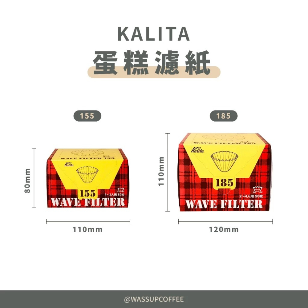 【職人最愛 快速出貨】Kalita 蛋糕濾紙 酸素漂白濾紙 155濾紙 185濾紙 日本製 瓦莎咖啡-細節圖2