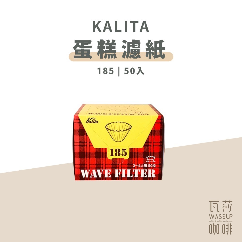 【職人最愛 快速出貨】Kalita 蛋糕濾紙 酸素漂白濾紙 155濾紙 185濾紙 日本製 瓦莎咖啡-規格圖7