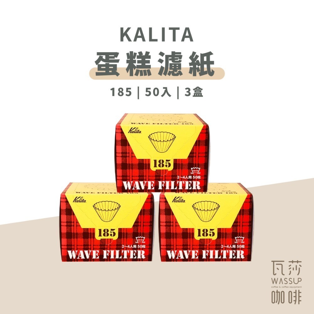 【職人最愛 快速出貨】Kalita 蛋糕濾紙 酸素漂白濾紙 155濾紙 185濾紙 日本製 瓦莎咖啡-規格圖7