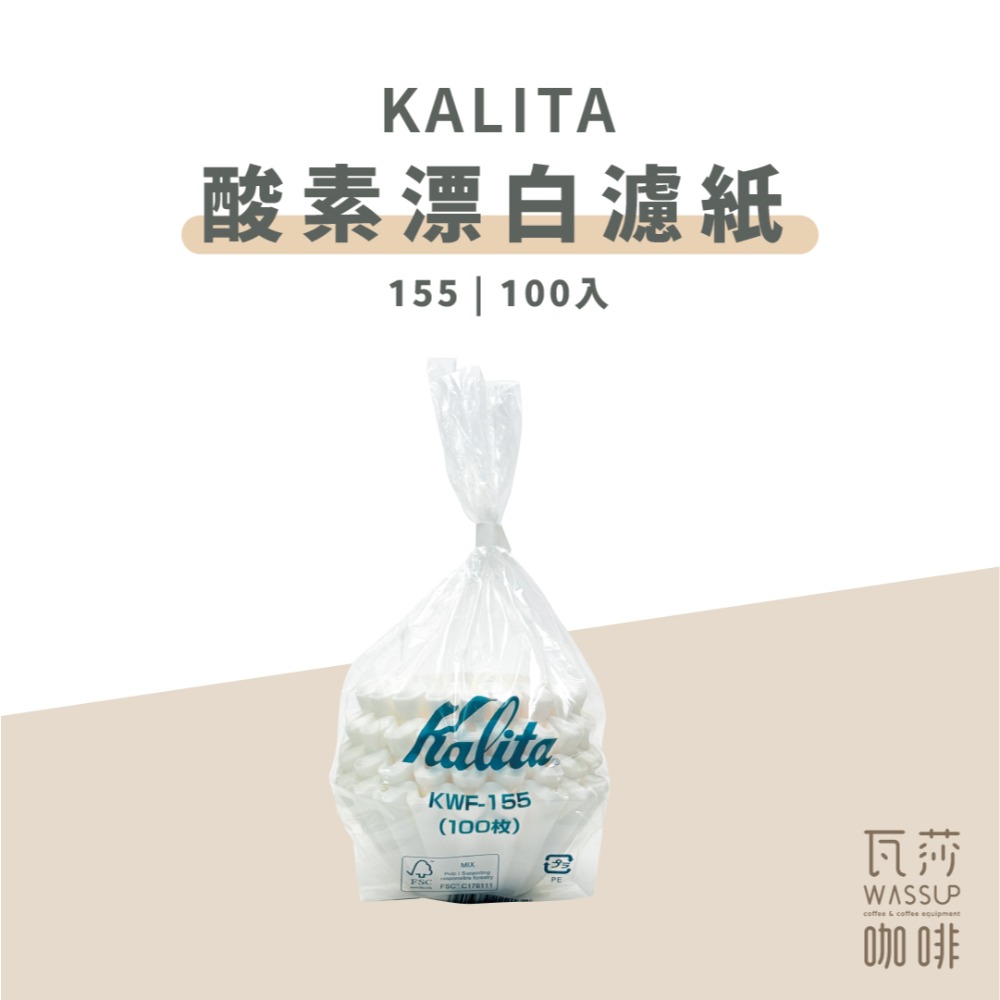 【快速出貨】Kalita 酸素漂白蛋糕濾紙 波浪濾紙 蛋糕濾紙 平底濾紙 KL-185 KL-155 日本製 瓦莎咖啡-規格圖6