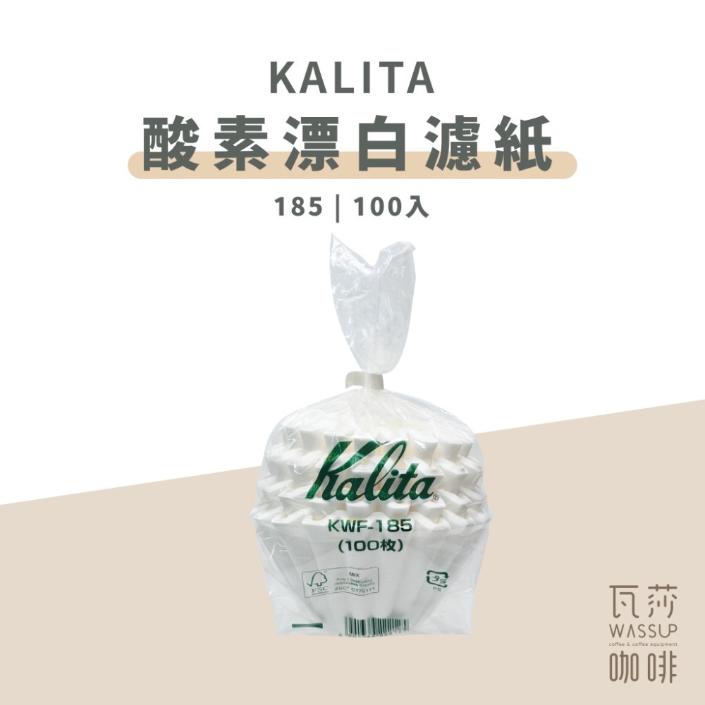 【快速出貨】Kalita 酸素漂白蛋糕濾紙 波浪濾紙 蛋糕濾紙 平底濾紙 KL-185 KL-155 日本製 瓦莎咖啡-規格圖6
