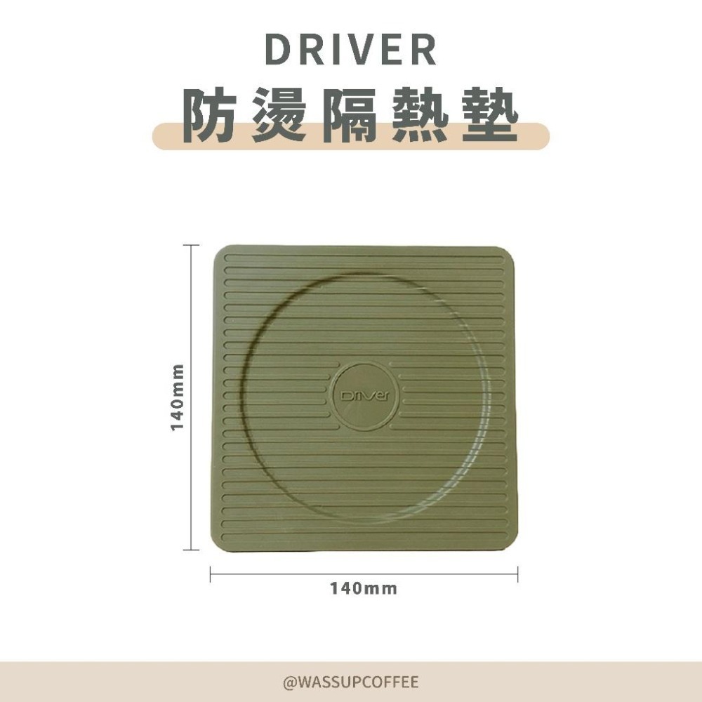 【好評推薦 快速出貨】Driver 防燙隔熱墊 止滑抗震 咖啡色 綠色 防燙墊 壺墊 杯墊 咖啡墊 止滑墊 瓦莎咖啡-細節圖2