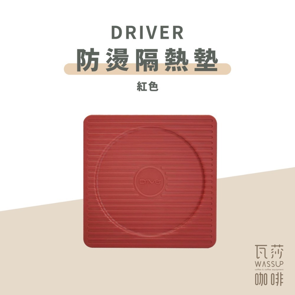 紅色隔熱墊