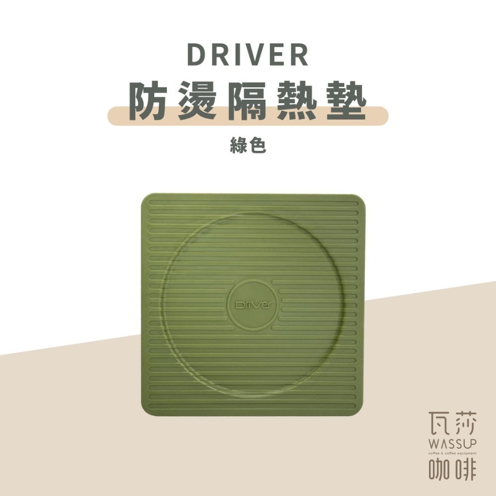 綠色隔熱墊
