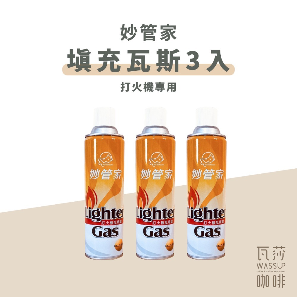 【好評推薦 快速出貨】 MILA迷你瓦斯爐 虹吸壺用瓦斯爐 迷你爐 妙管家補充瓶 打火機專用補充瓶 瓦斯罐-規格圖9