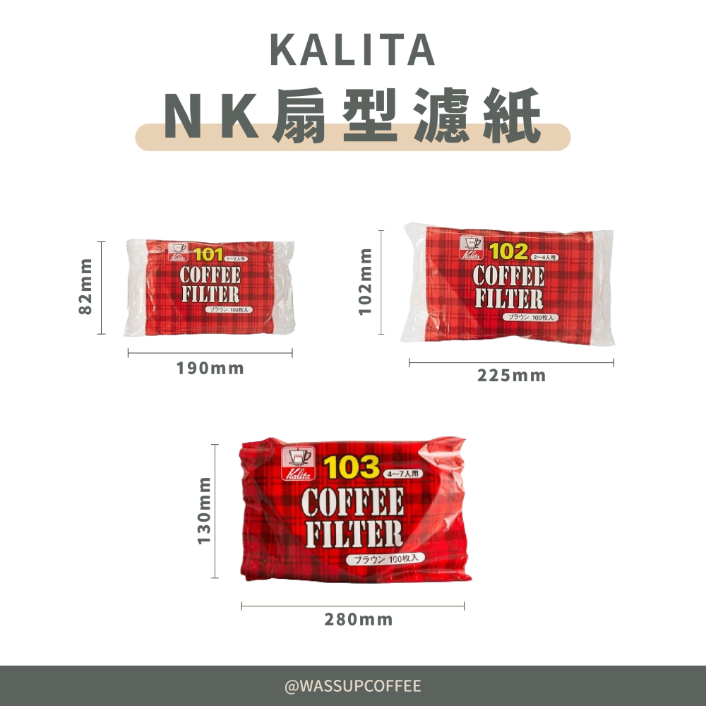 【超人氣熱銷榜 快速出貨】Kalita 扇型濾紙 咖啡濾紙 日本製 1-2杯 2-4杯 NK101 NK102-細節圖2