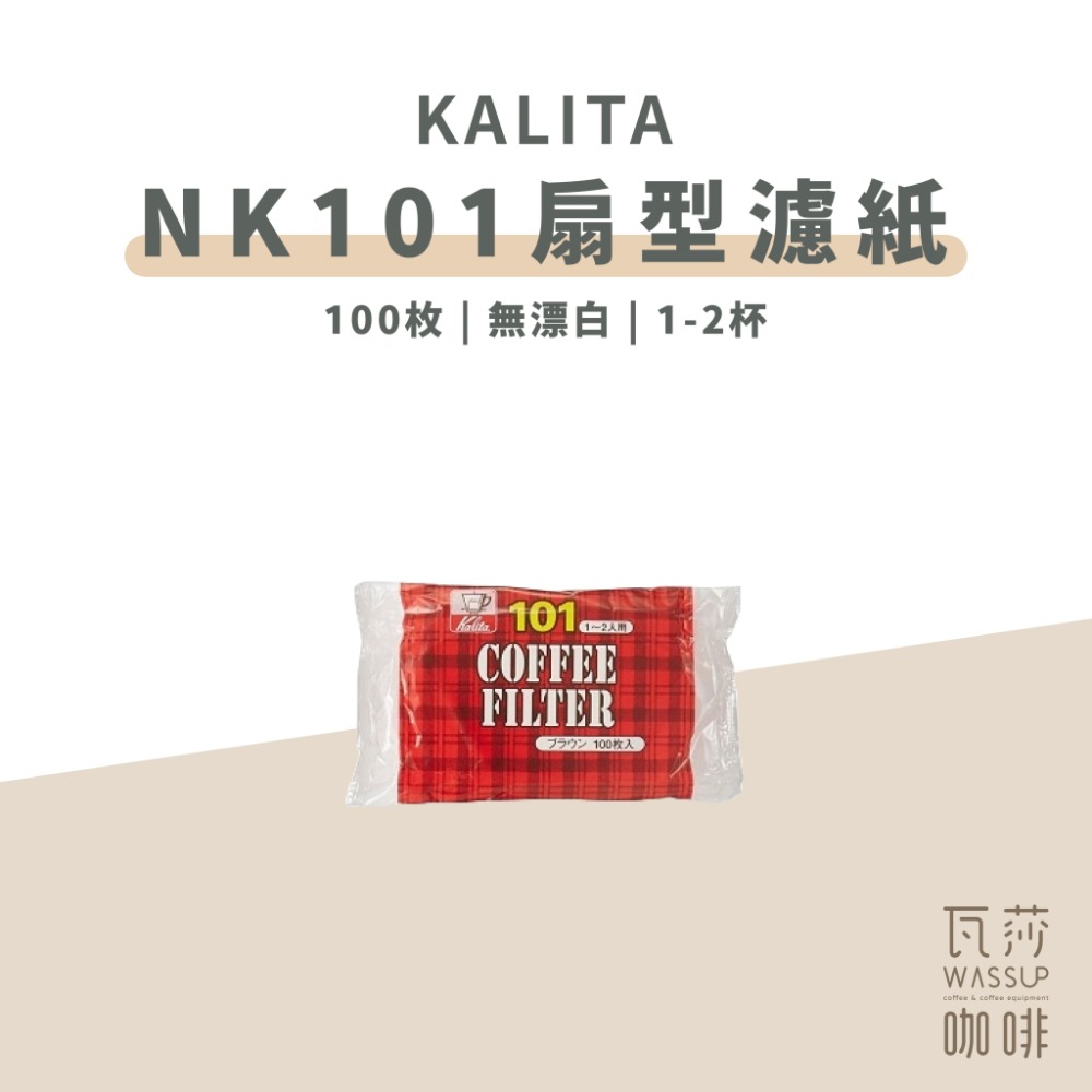 NK101無漂白1-2杯