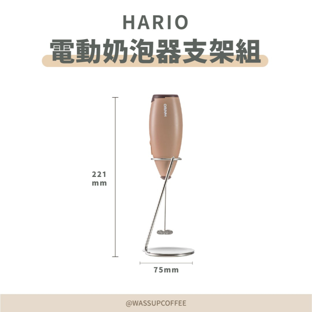 【好評推薦 快速出貨】HARIO 電動奶泡器支架組CZ-1 CQT-45BR 電動奶泡器組 咖啡打奶泡 瓦莎咖啡-細節圖2