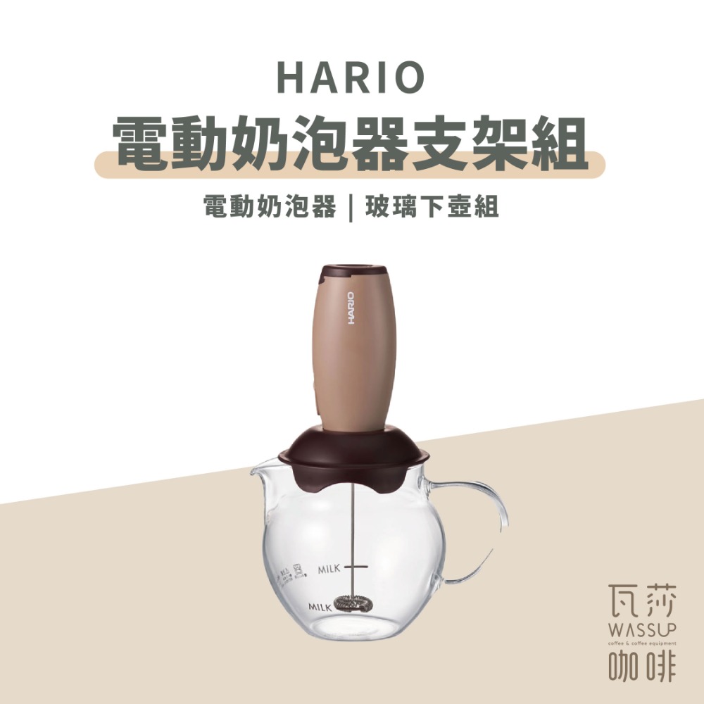 電動奶泡器玻璃下壺組（咖啡色）