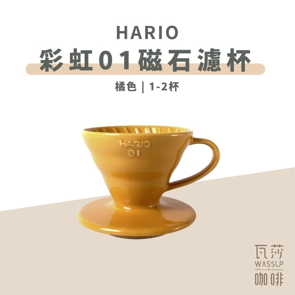 【新色上市 經典V60】HARIO VDC-01彩虹磁石濾杯 石磨灰/霧黑色/藏青色/萊姆綠/海軍藍/湖水綠 瓦莎咖啡-規格圖9