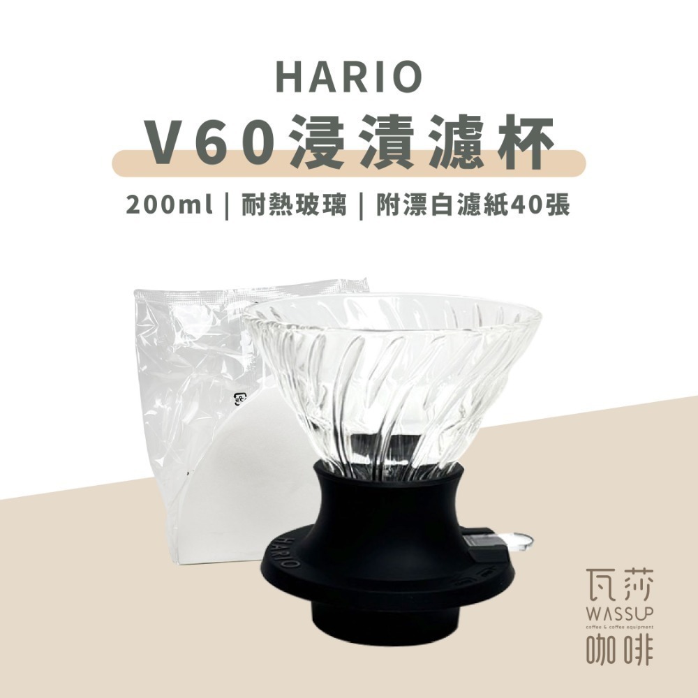 【好評推薦 快速出貨】HARIO Switch浸漬濾杯 聰明濾杯 老岩泥濾杯 浸漬濾杯 V60濾杯 SSD-200B-規格圖11