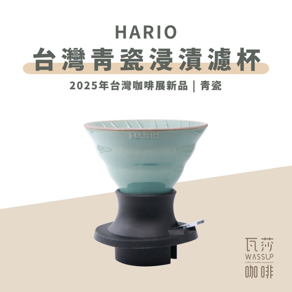 台灣青瓷switch濾杯