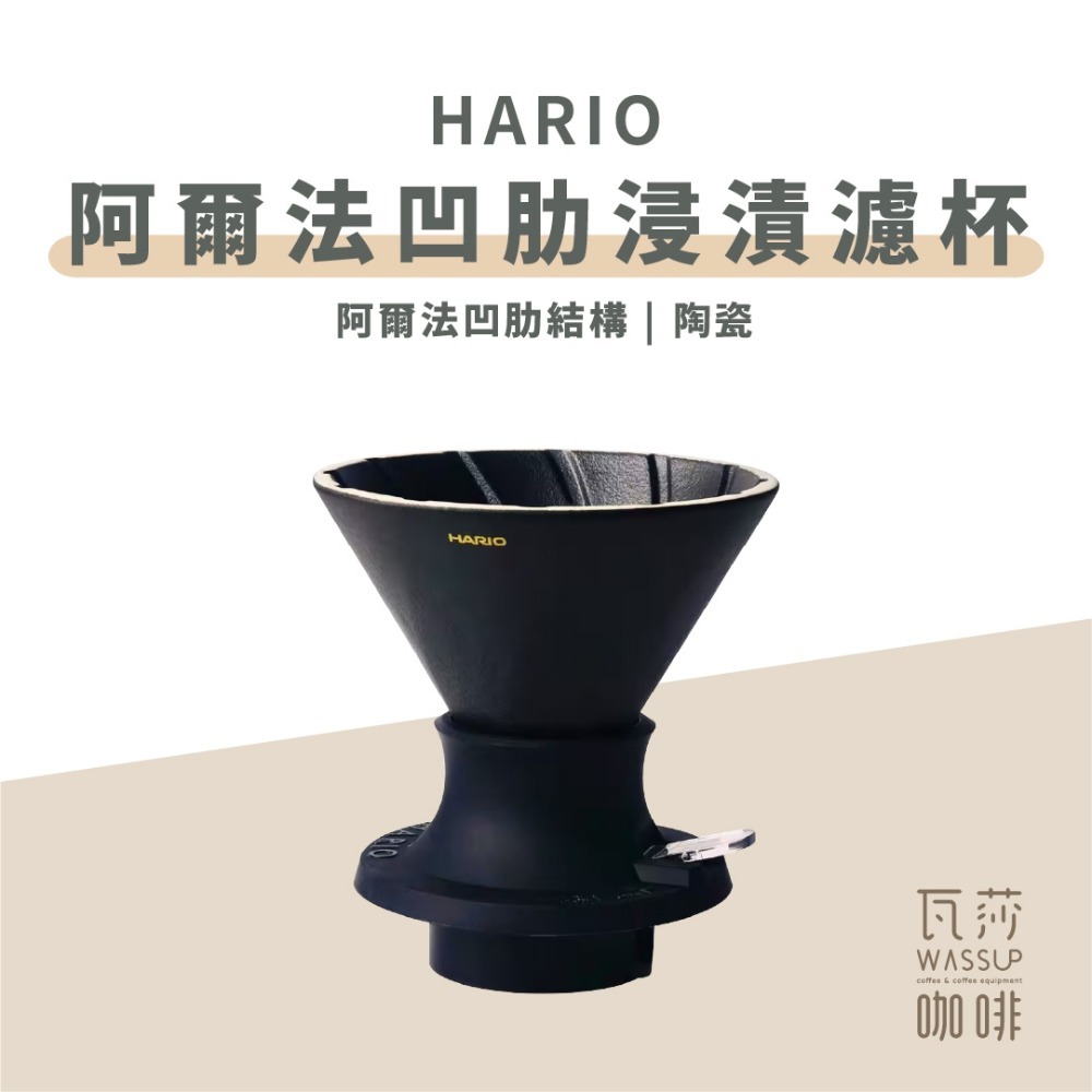 【好評推薦 快速出貨】HARIO Switch浸漬濾杯 聰明濾杯 老岩泥濾杯 浸漬濾杯 V60濾杯 SSD-200B-規格圖11