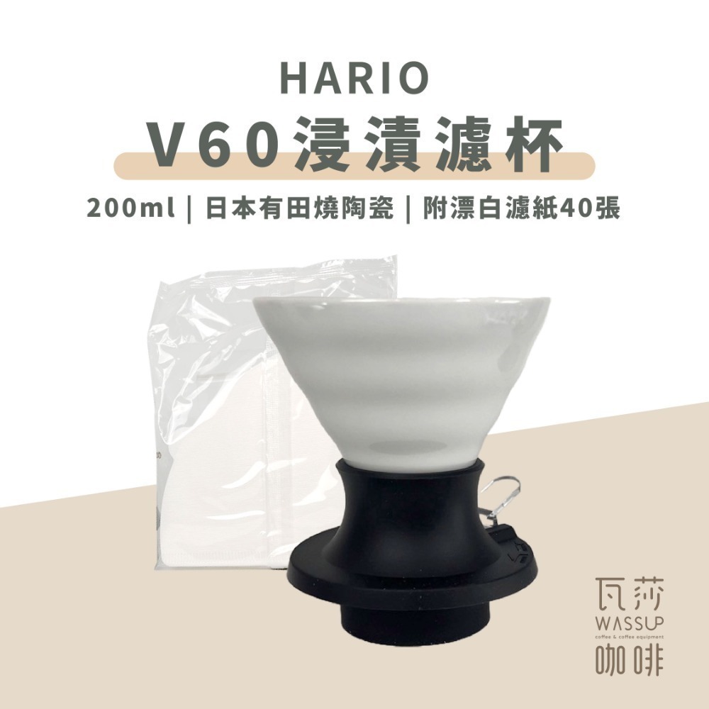 【好評推薦 快速出貨】HARIO Switch浸漬濾杯 聰明濾杯 老岩泥濾杯 浸漬濾杯 V60濾杯 SSD-200B-規格圖11