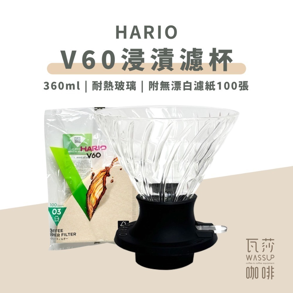 㓎漬濾杯單個360ml-附漂白濾紙