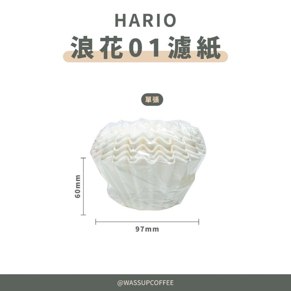 【好評推薦 快速出貨】HARIO 浪花01濾紙 波浪濾紙 蛋糕濾紙 平底濾紙 WCF-155-50W 瓦莎咖啡-細節圖2