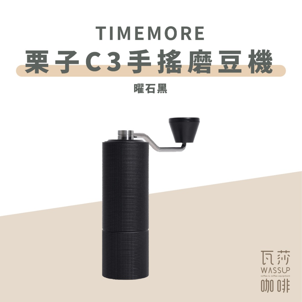【新品到貨 全新專利磨芯】TIMEMORE泰摩 栗子C3S 手搖磨豆機 磨豆機 不鏽鋼磨芯 瓦莎咖啡-規格圖9