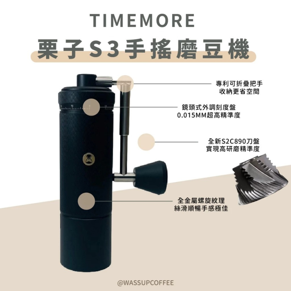 【好評推薦 快速出貨】TIMEMORE 泰摩 栗子S3手搖磨豆機 磨豆機 鏡頭式外調刻度 不銹鋼刀盤 超精細調節-細節圖7