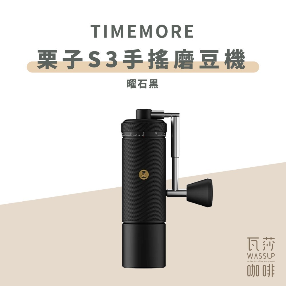 【好評推薦 快速出貨】TIMEMORE 泰摩 栗子S3手搖磨豆機 磨豆機 鏡頭式外調刻度 不銹鋼刀盤 超精細調節-規格圖9