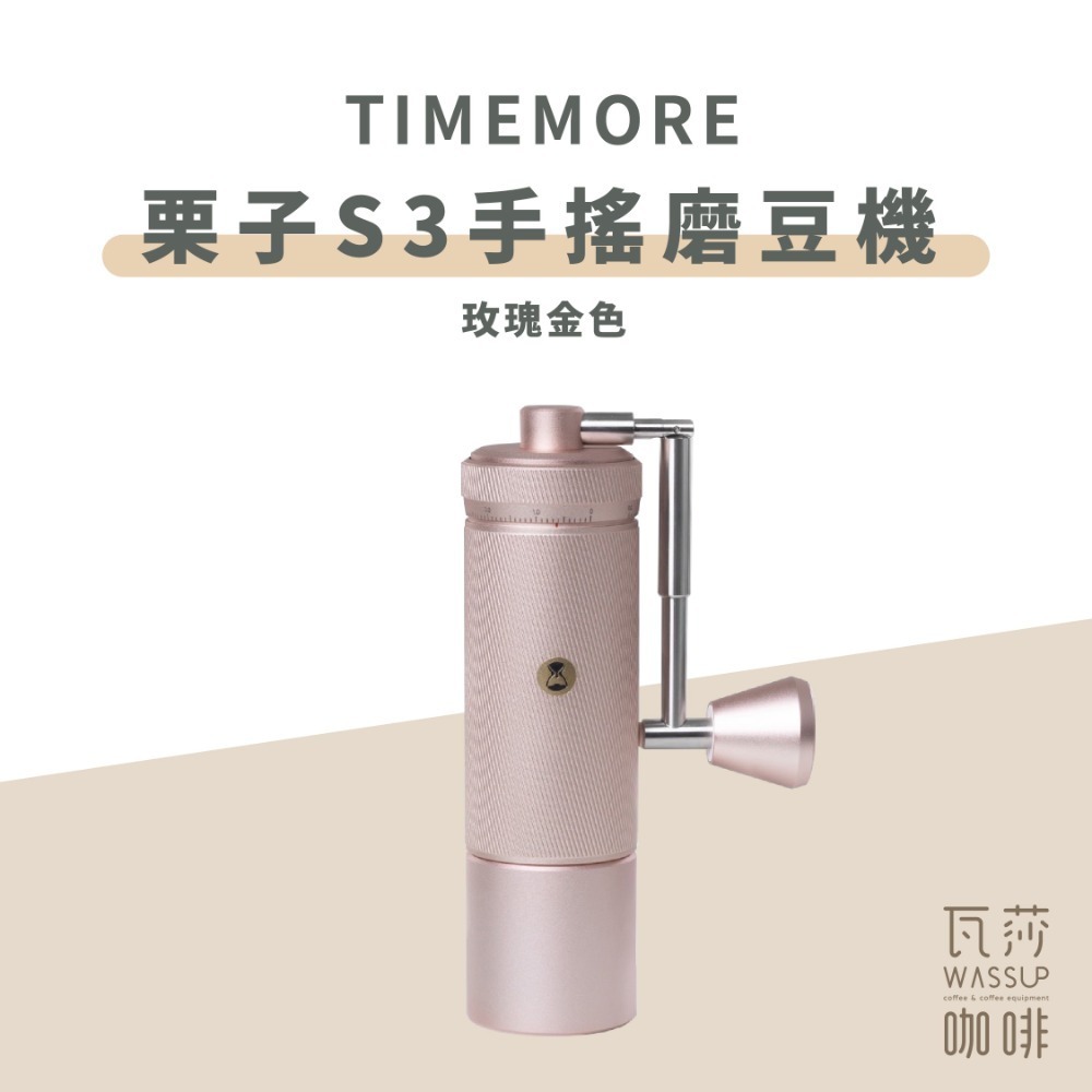 【新色登場 人氣旗艦款】TIMEMORE 泰摩 栗子S3手搖磨豆機 磨豆機 鏡頭式外調刻度 不銹鋼刀盤 超精細調節-規格圖9