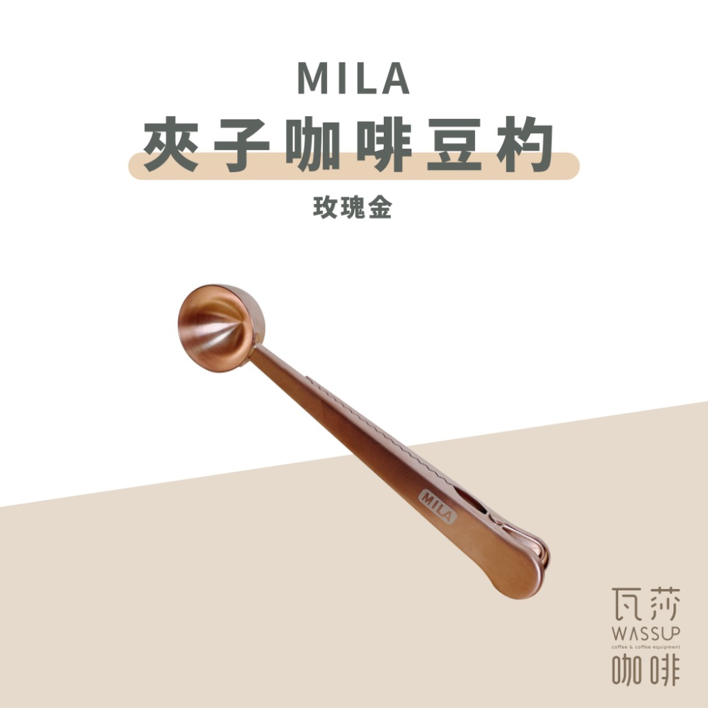 【好評推薦 快速出貨】MILA 夾子咖啡豆杓 咖啡豆匙 豆匙 量匙 10克 玫瑰金 / 鈦黑 瓦莎咖啡-規格圖5