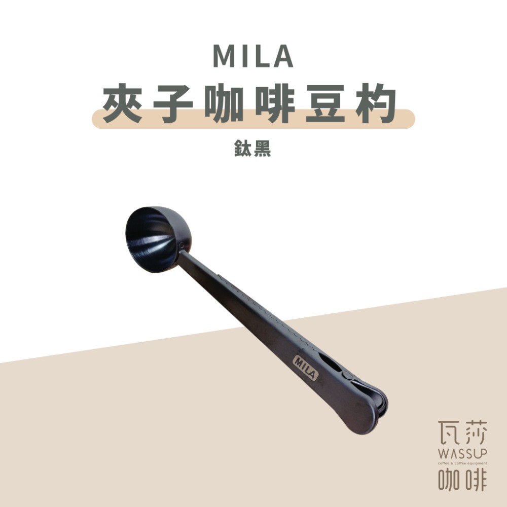 【好評推薦 快速出貨】MILA 夾子咖啡豆杓 咖啡豆匙 豆匙 量匙 10克 玫瑰金 / 鈦黑 瓦莎咖啡-規格圖5