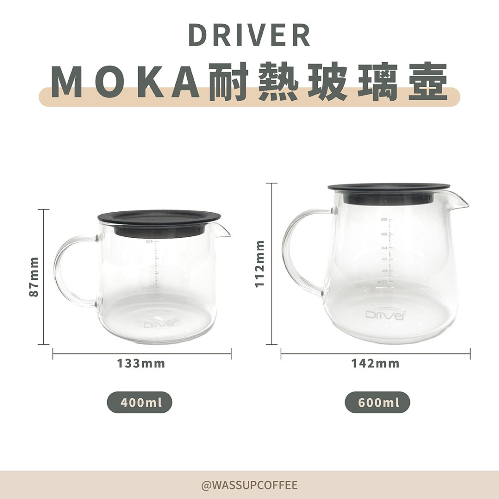 【好評推薦 快速出貨】Driver Moka 玻璃壺 耐熱玻璃壺 咖啡壺 馬克杯 400ml/600ml 瓦莎咖啡-細節圖2