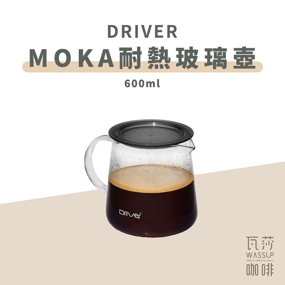 【好評推薦 快速出貨】Driver Moka 玻璃壺 耐熱玻璃壺 咖啡壺 馬克杯 400ml/600ml 瓦莎咖啡-規格圖6