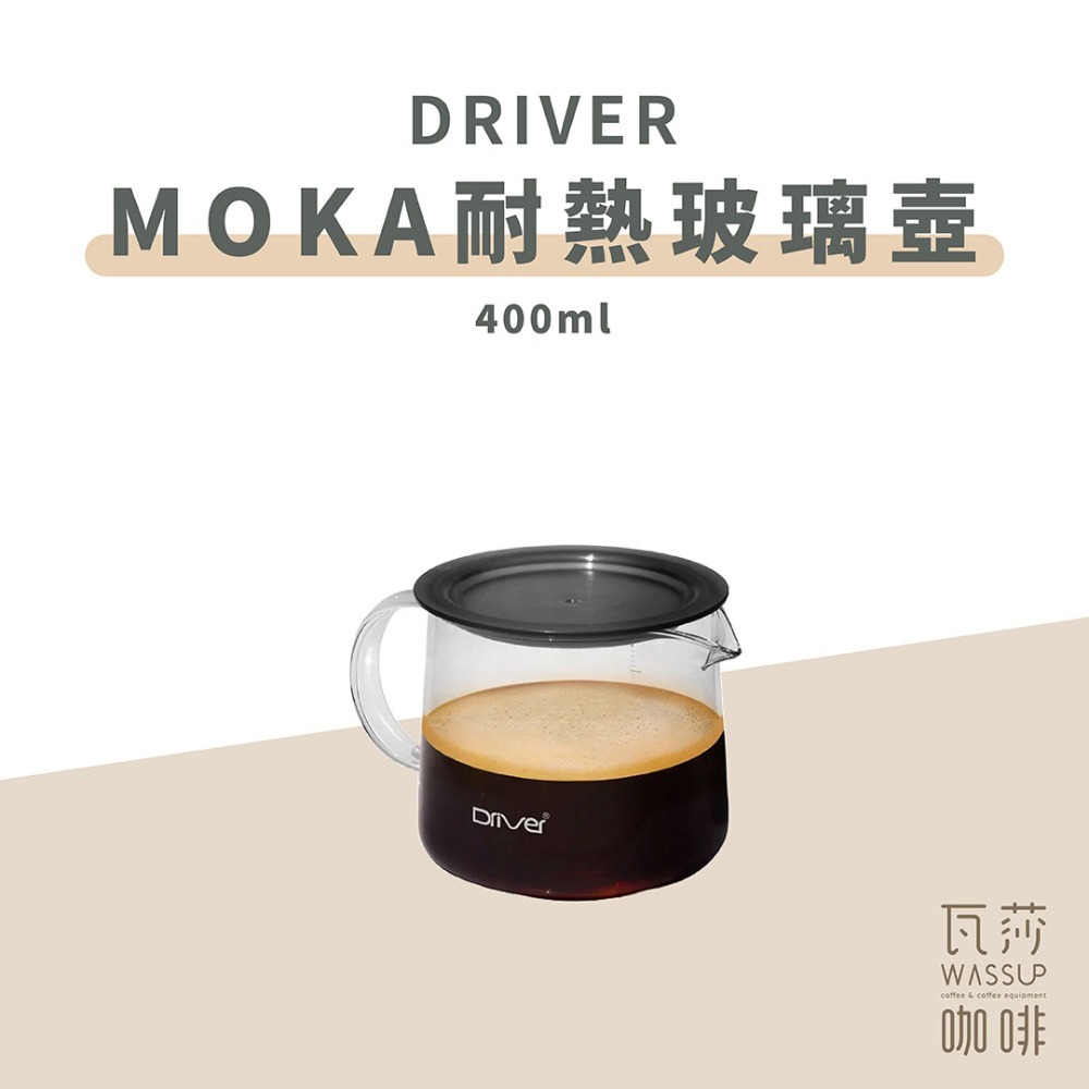 【好評推薦 快速出貨】Driver Moka 玻璃壺 耐熱玻璃壺 咖啡壺 馬克杯 400ml/600ml 瓦莎咖啡-規格圖6
