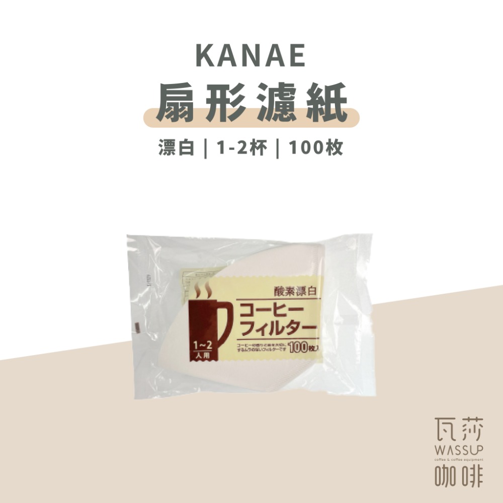 【熱銷破萬 限時特價 】井出 KANAE 咖啡濾紙 濾紙 梯型濾紙 扇型濾紙 日本製 瓦莎咖啡-規格圖9