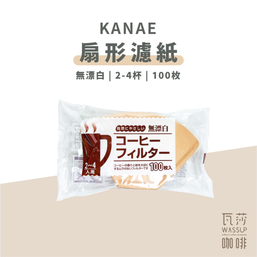 【熱銷破萬 限時特價 】井出 KANAE 咖啡濾紙 濾紙 梯型濾紙 扇型濾紙 日本製 瓦莎咖啡-規格圖9
