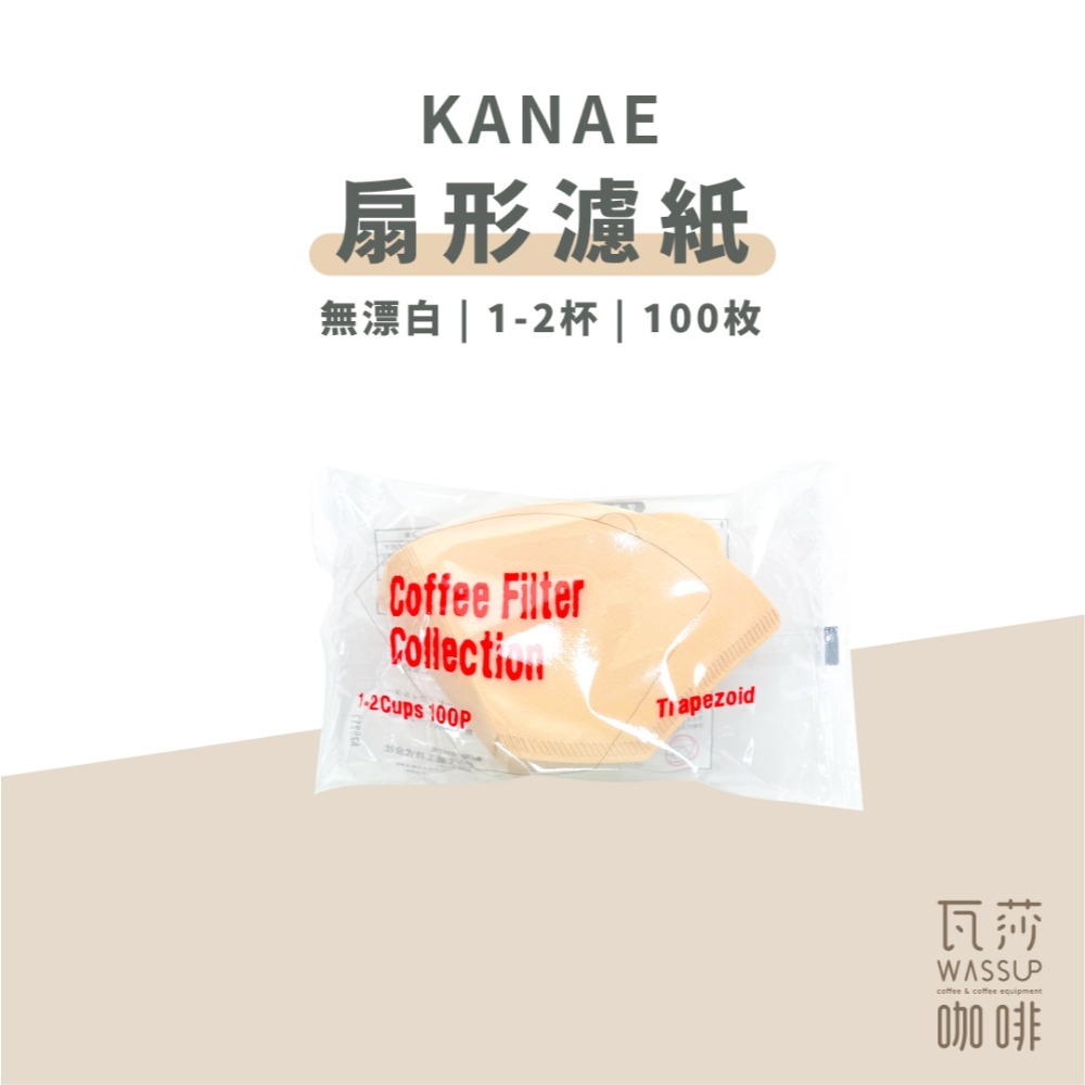 【熱銷破萬 限時特價 】井出 KANAE 咖啡濾紙 濾紙 梯型濾紙 扇型濾紙 日本製 瓦莎咖啡-規格圖9