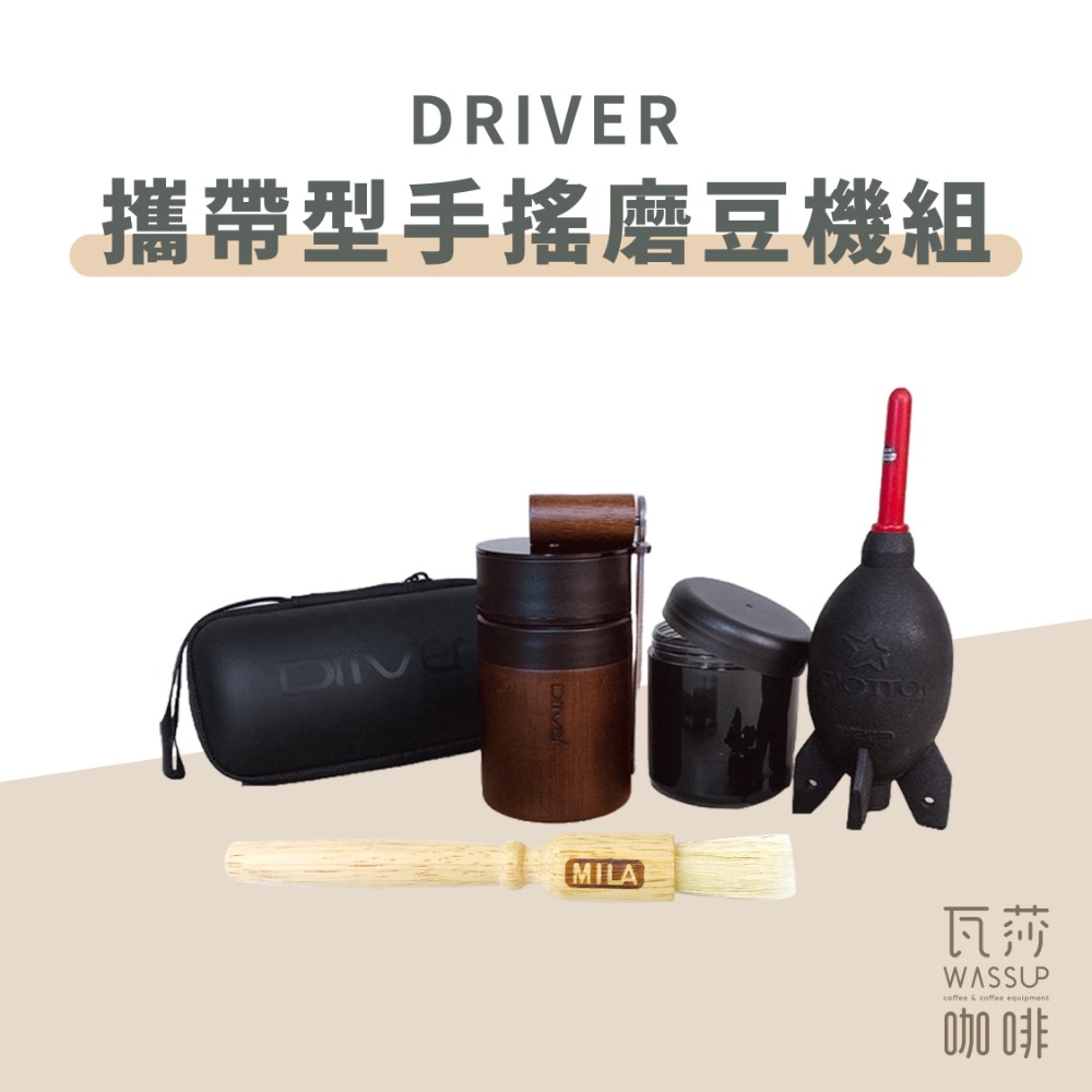 【不銹鋼刀盤】Driver 雙軸承伸縮磨豆機 附保護殼 手搖磨豆機 咖啡 磨豆機 瓦莎咖啡-規格圖8