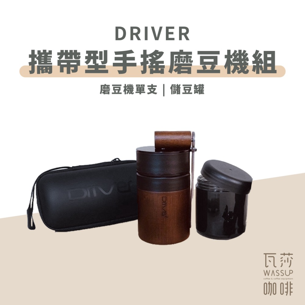 【不銹鋼刀盤】Driver 雙軸承伸縮磨豆機 附保護殼 手搖磨豆機 咖啡 磨豆機 瓦莎咖啡-規格圖8