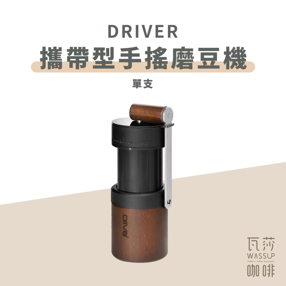 【不銹鋼刀盤】Driver 雙軸承伸縮磨豆機 附保護殼 手搖磨豆機 咖啡 磨豆機 瓦莎咖啡-規格圖8
