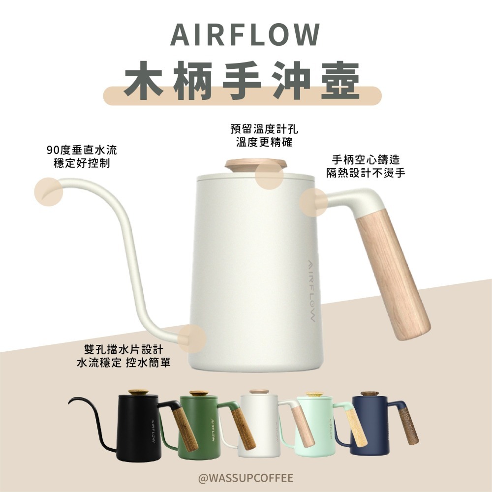 【90度沖煮出水 水流穩定】AIRFLOW 不銹鋼手沖壺 手沖細口壺 細口壺 咖啡壺 手沖咖啡 瓦莎咖啡-細節圖7