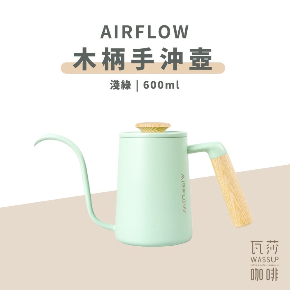 【90度沖煮出水 水流穩定】AIRFLOW 不銹鋼手沖壺 手沖細口壺 細口壺 咖啡壺 手沖咖啡 瓦莎咖啡-規格圖11
