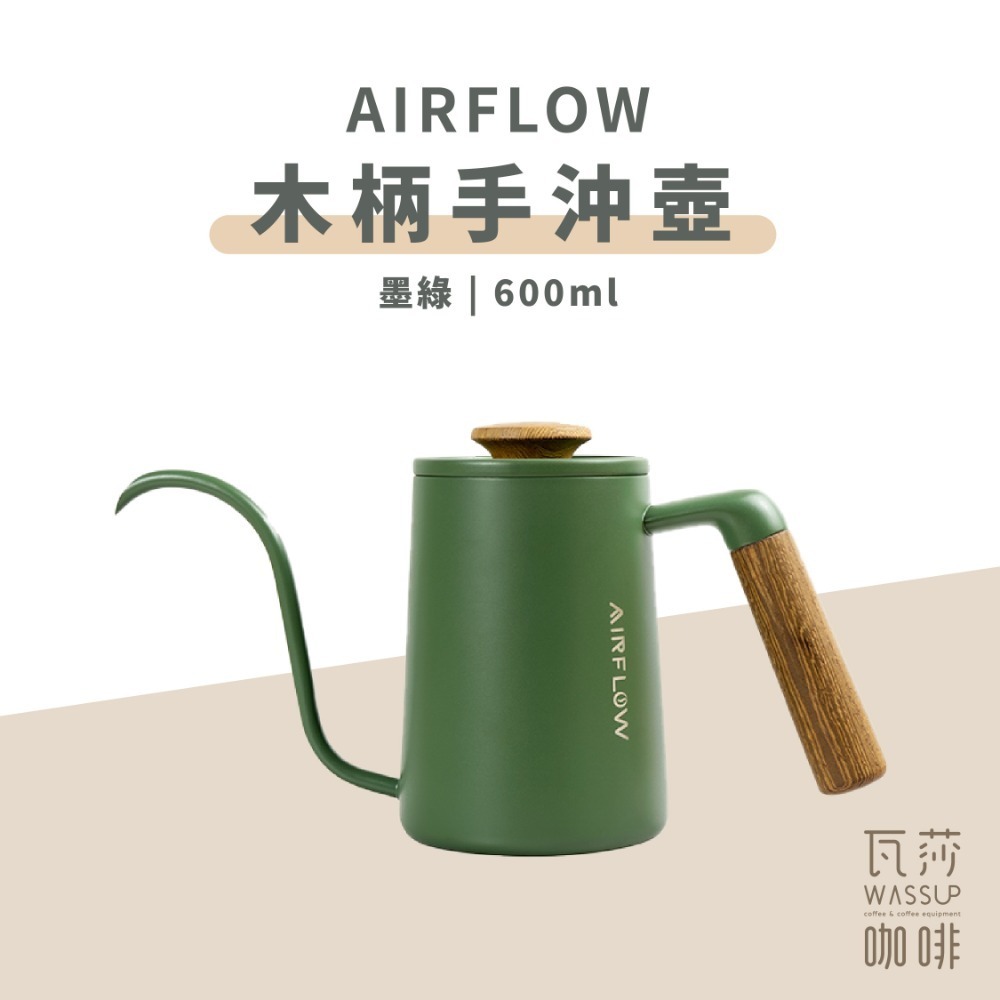 【90度沖煮出水 水流穩定】AIRFLOW 不銹鋼手沖壺 手沖細口壺 細口壺 咖啡壺 手沖咖啡 瓦莎咖啡-規格圖11