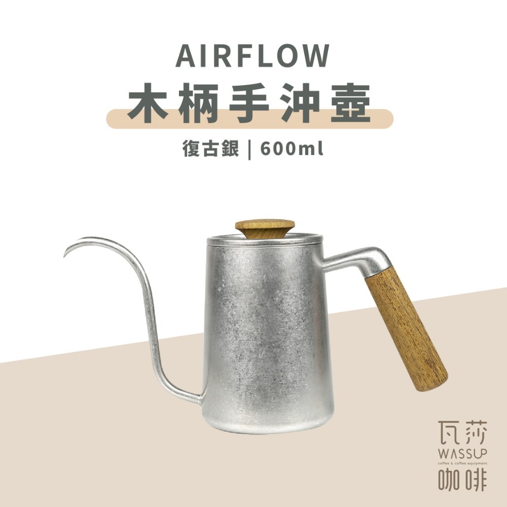 【90度沖煮出水 水流穩定】AIRFLOW 不銹鋼手沖壺 手沖細口壺 細口壺 咖啡壺 手沖咖啡 瓦莎咖啡-規格圖11
