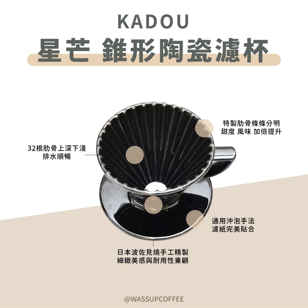 【隼三代新上市!】M1 星芒濾杯極 星芒濾杯 M1 咖啡濾杯 骨瓷版 波佐見燒 1-2人份 錐形陶瓷濾杯 瓦莎咖啡-細節圖6