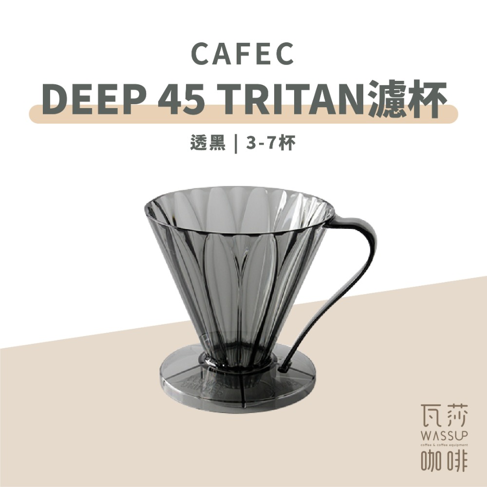 【好評推薦 快速出貨】CAFEC 日本三洋 Tirtan花瓣V45濾杯 錐形濾杯 花瓣濾杯 日本製 瓦莎咖啡-規格圖8