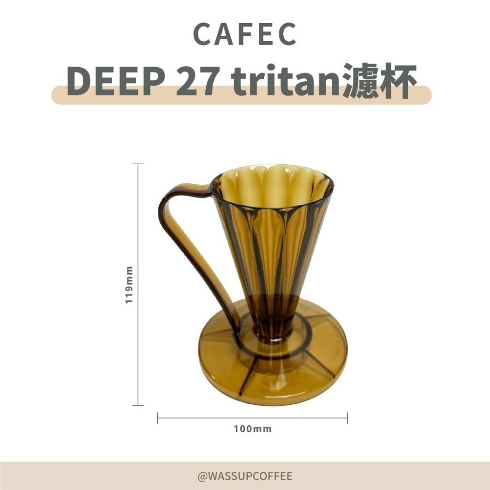 【安全材質 高CP值首選】CAFEC三洋 Deep 27濾杯 45濾杯 Tritan濾杯 花瓣濾杯 日本製 V27濾紙-細節圖2