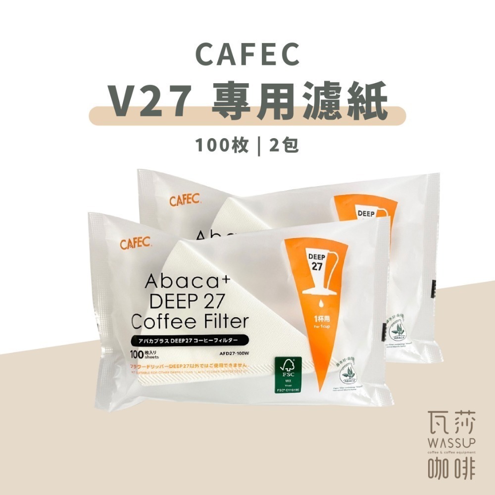 【安全材質 高CP值首選】CAFEC三洋 Deep 27濾杯 45濾杯 Tritan濾杯 花瓣濾杯 日本製 V27濾紙-規格圖10