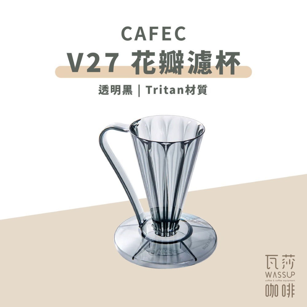 CAFEC單人花瓣濾杯-透明黑