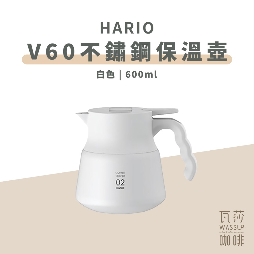 V60白色不鏽鋼保溫壺-600ml
