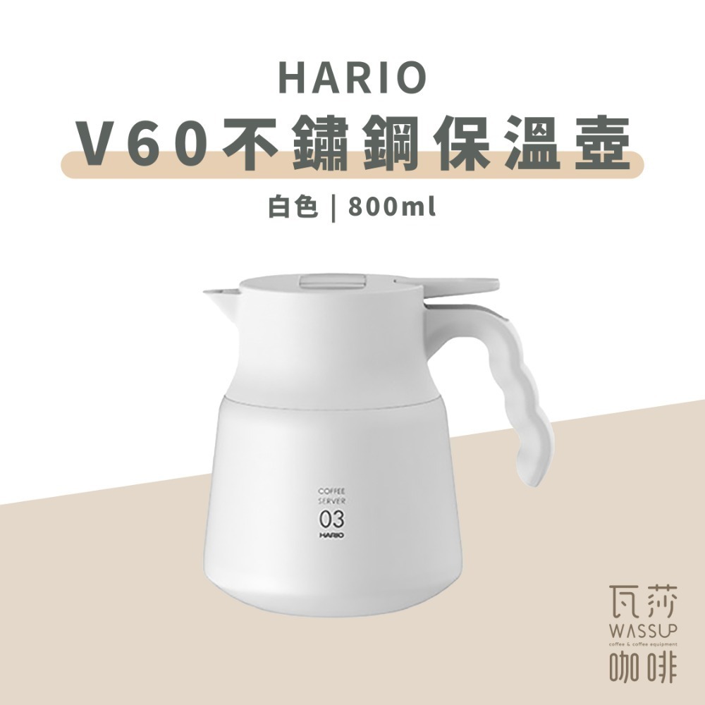 【快速出貨】HARIO V60不鏽鋼保溫壺Plus 600ml / 800ml 咖啡壺 真空保溫 VHSN-60-B-規格圖7