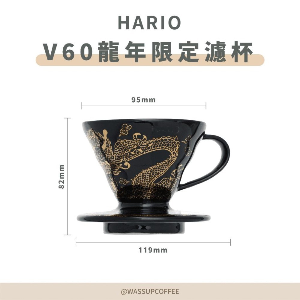 【2025龍年限定濾杯】HARIO V60甲辰龍年限定01濾杯 龍啡凌霄 龍年濾杯 錐形濾杯 濾杯 瓦莎咖啡-細節圖2