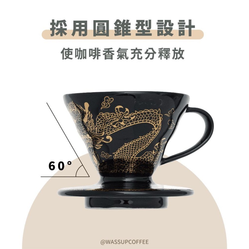 【2025龍年限定濾杯】HARIO V60甲辰龍年限定01濾杯 龍啡凌霄 龍年濾杯 錐形濾杯 濾杯 瓦莎咖啡-細節圖5